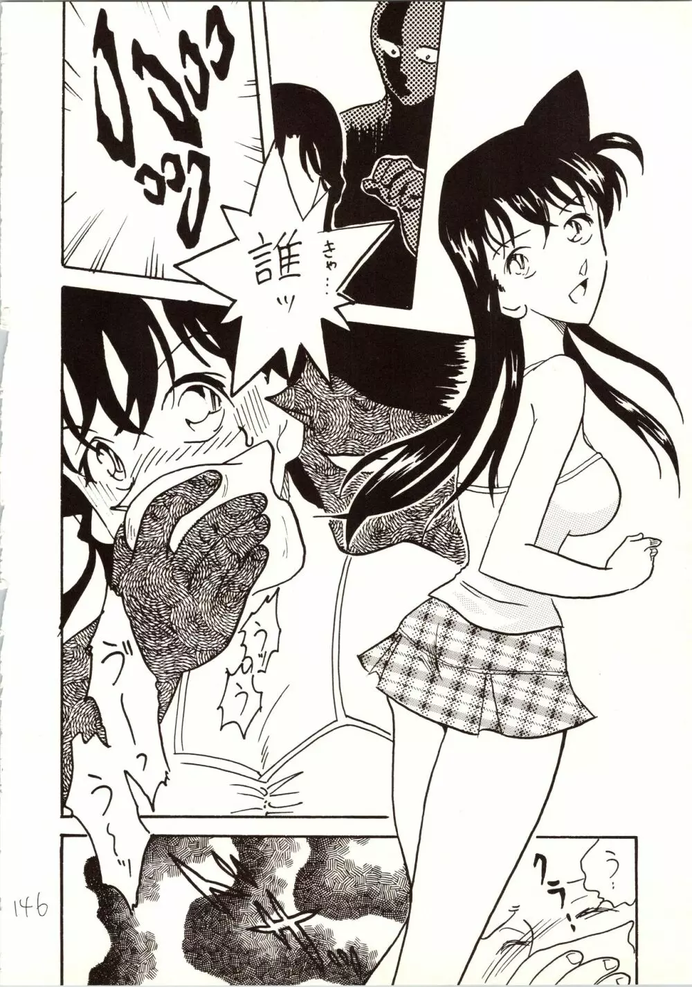名探偵 DX - page146