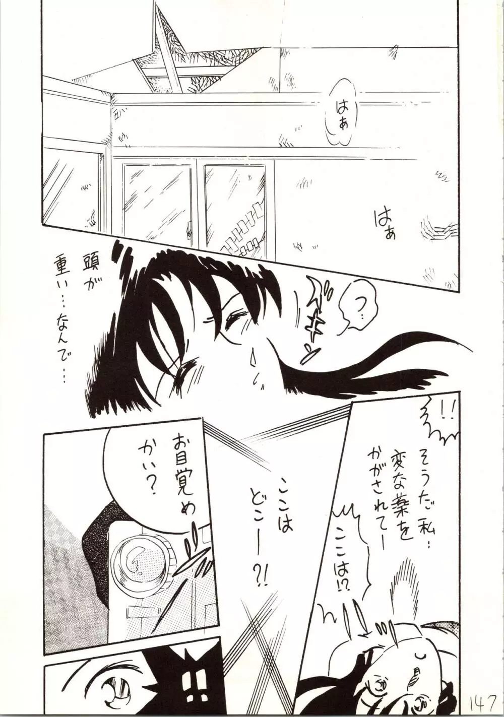 名探偵 DX - page147