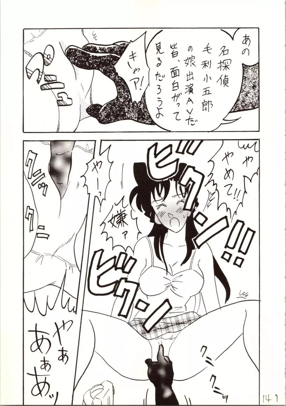 名探偵 DX - page149