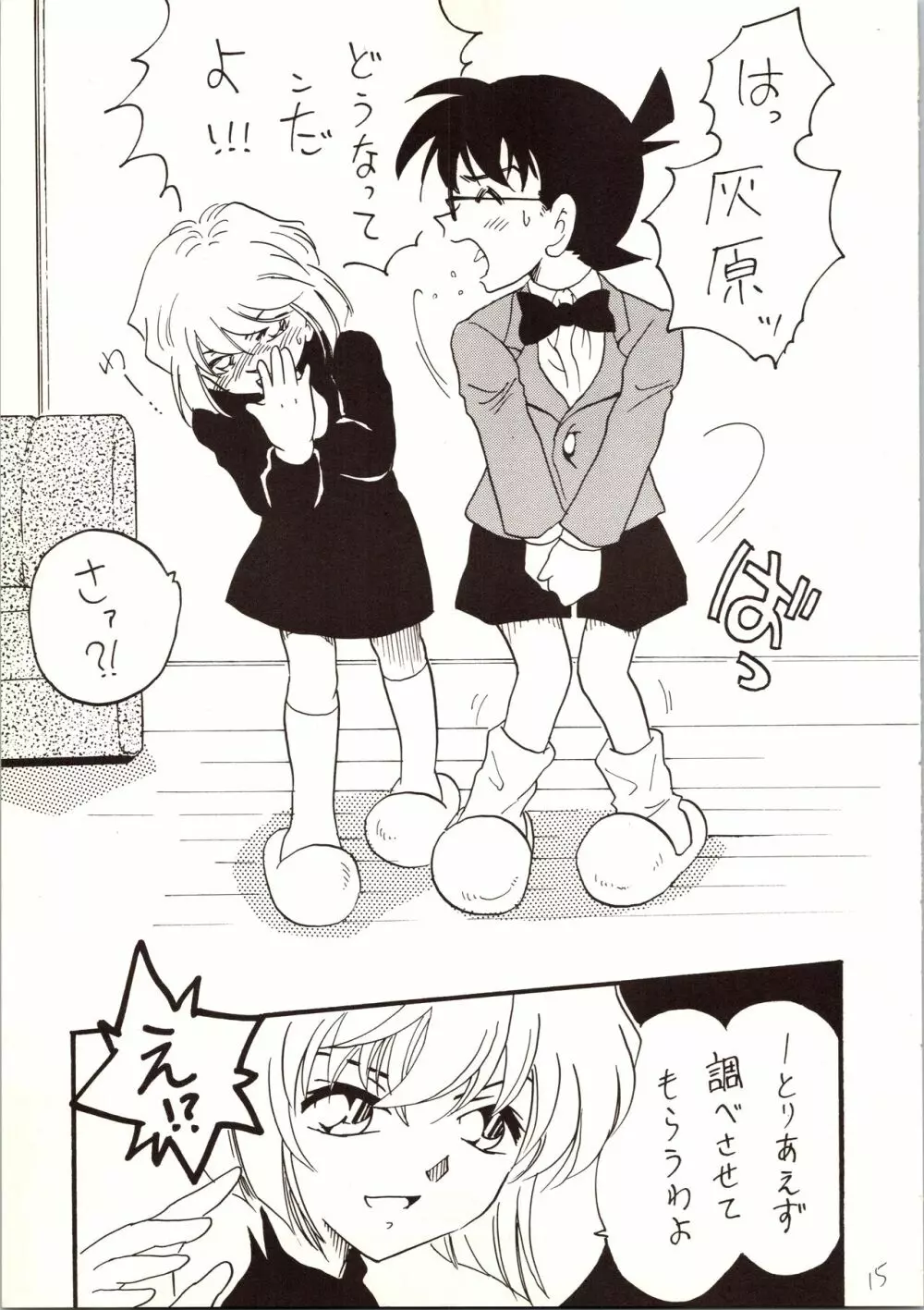 名探偵 DX - page15