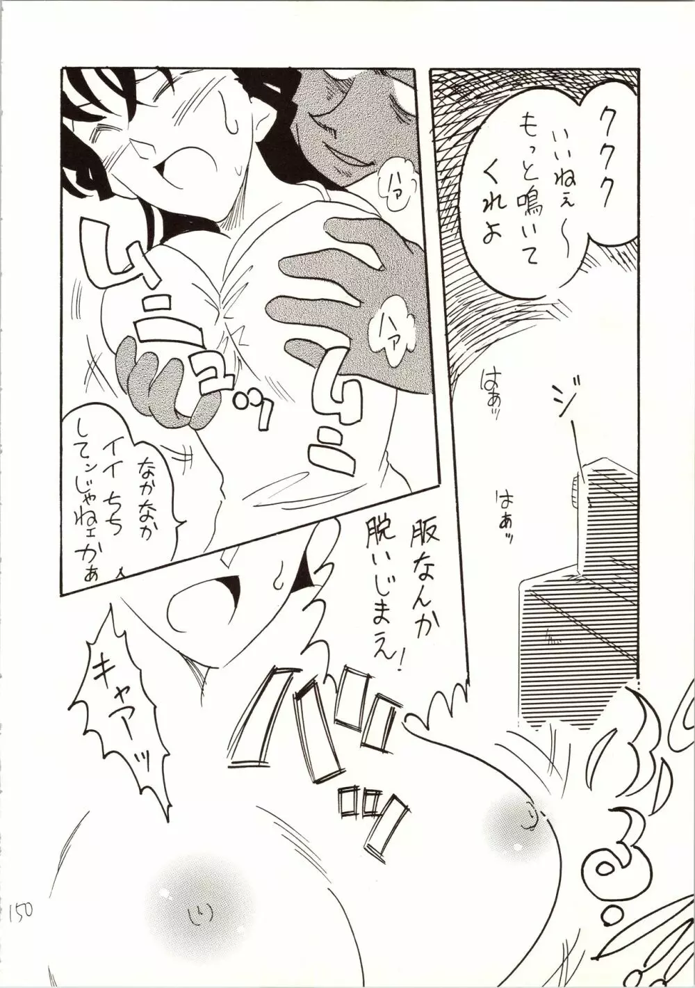 名探偵 DX - page150