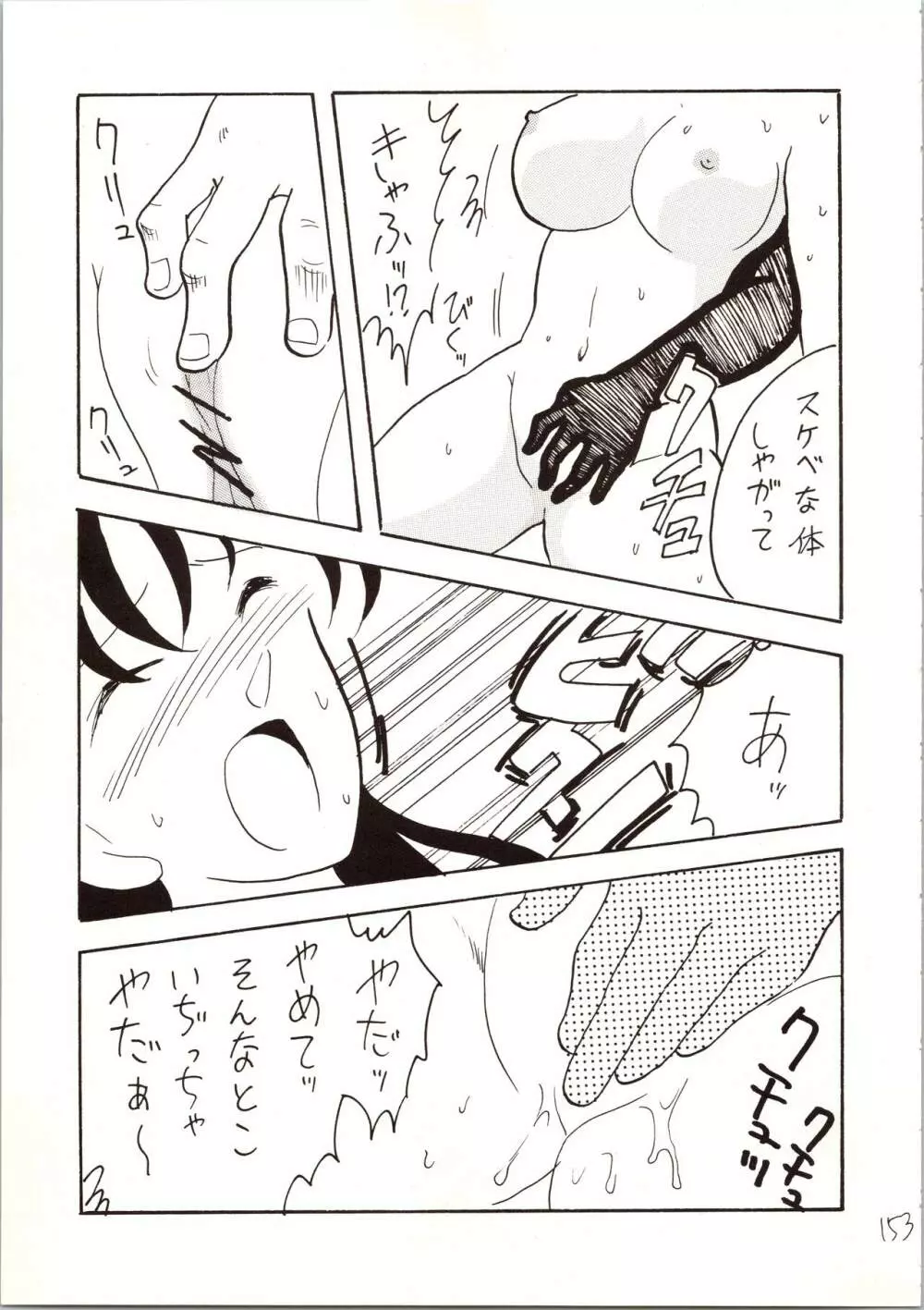 名探偵 DX - page153