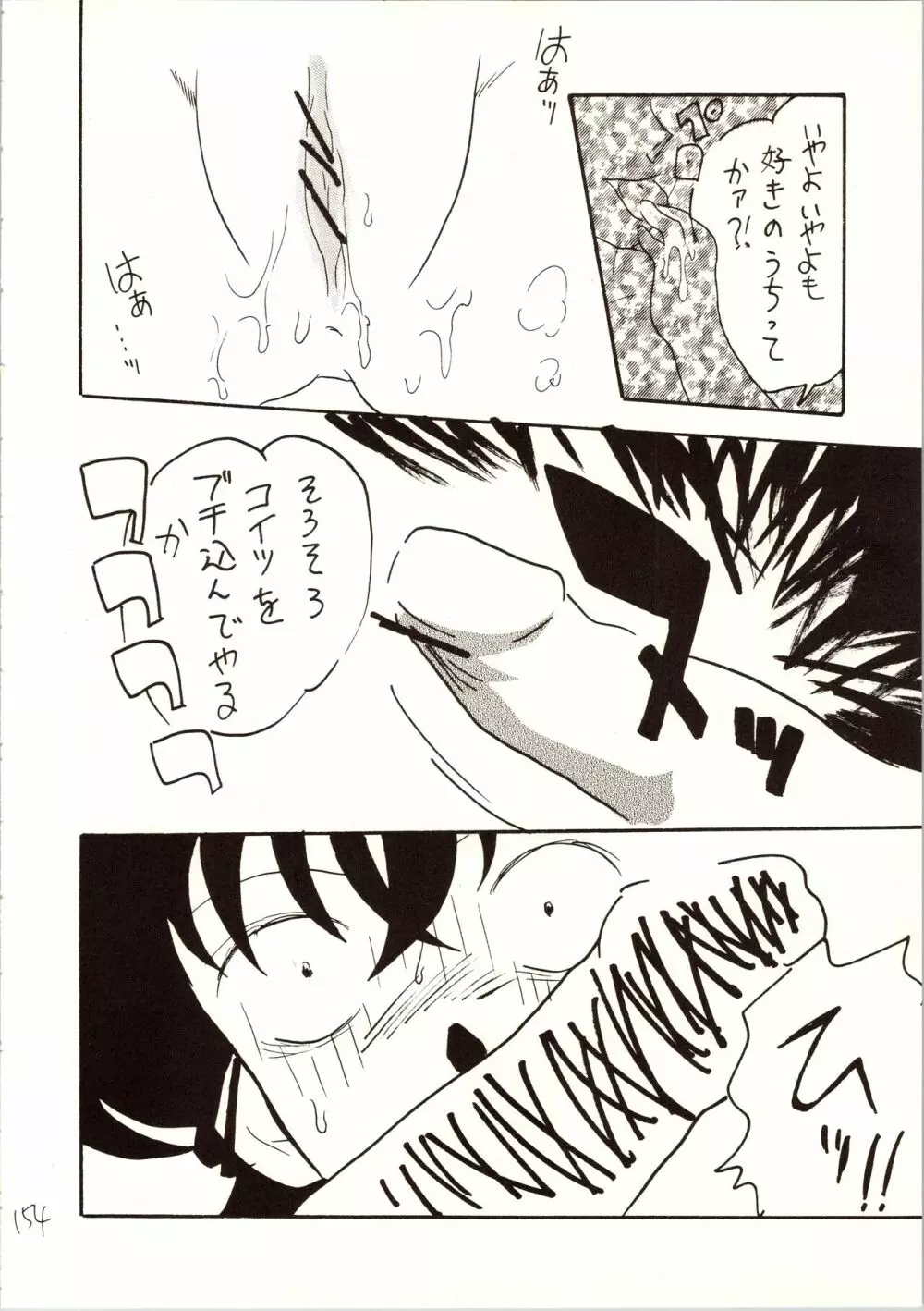 名探偵 DX - page154