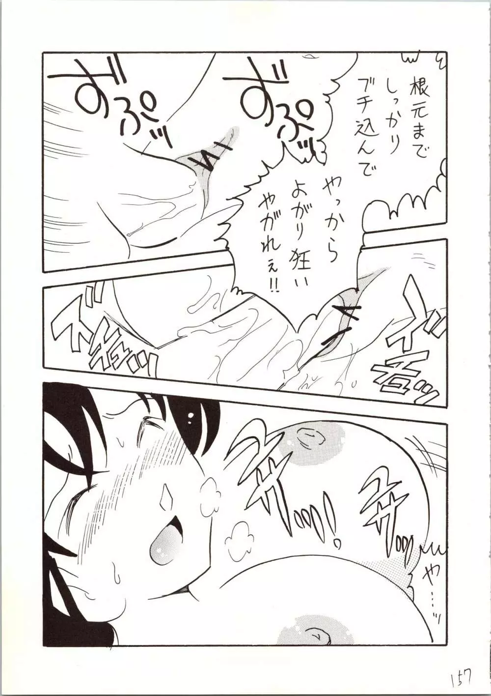 名探偵 DX - page157