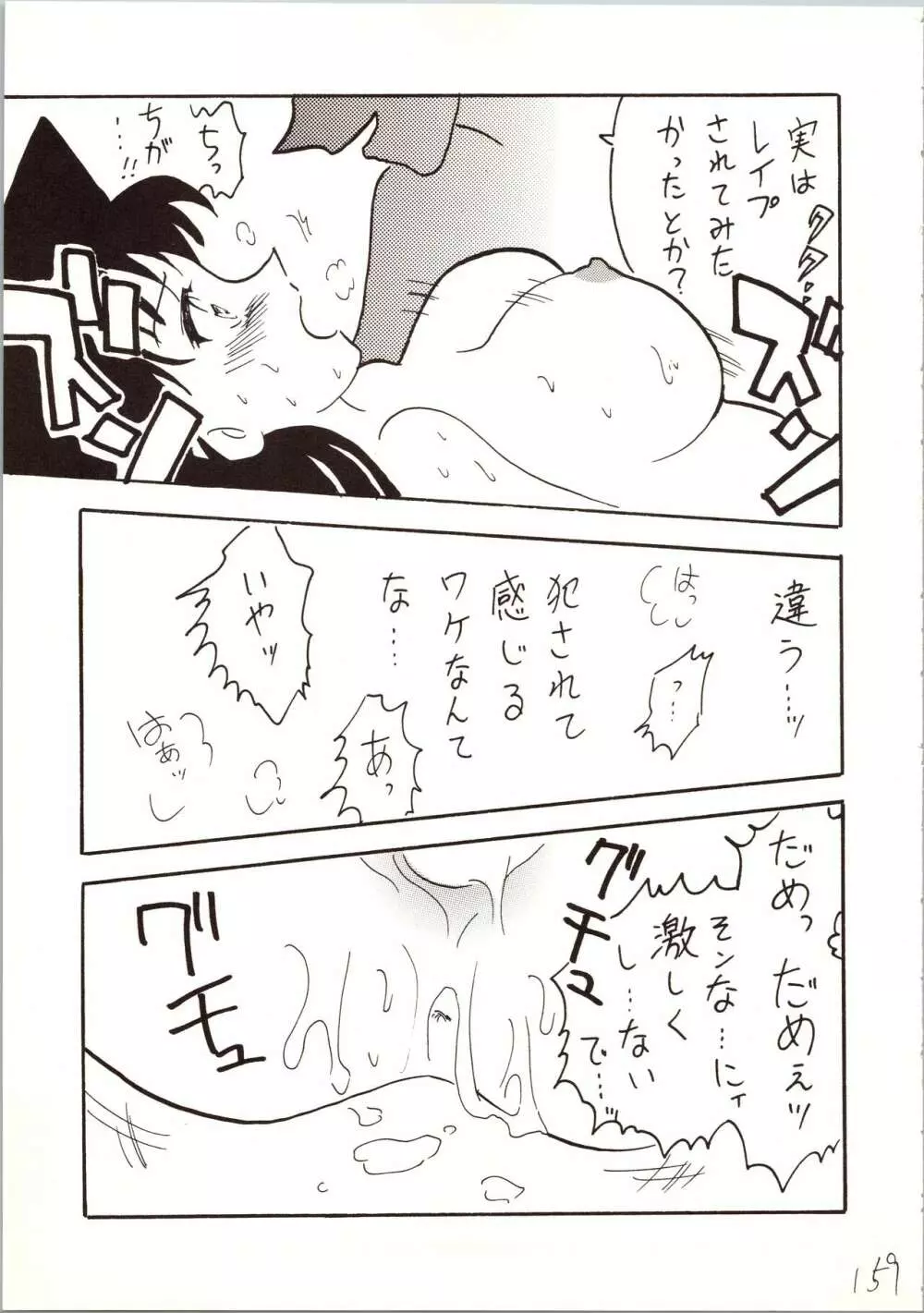 名探偵 DX - page159
