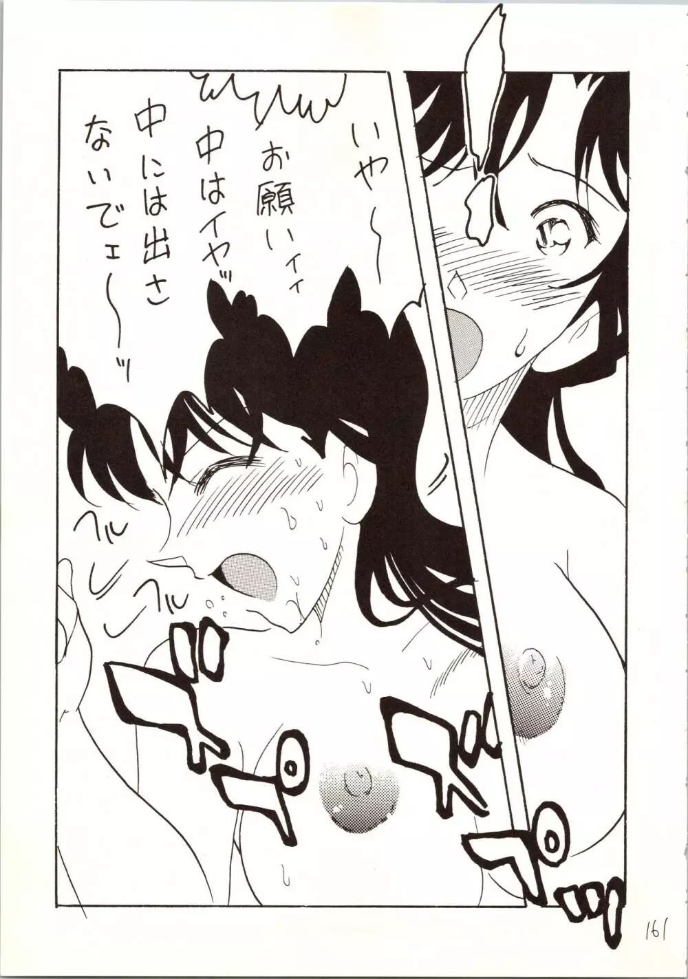 名探偵 DX - page161
