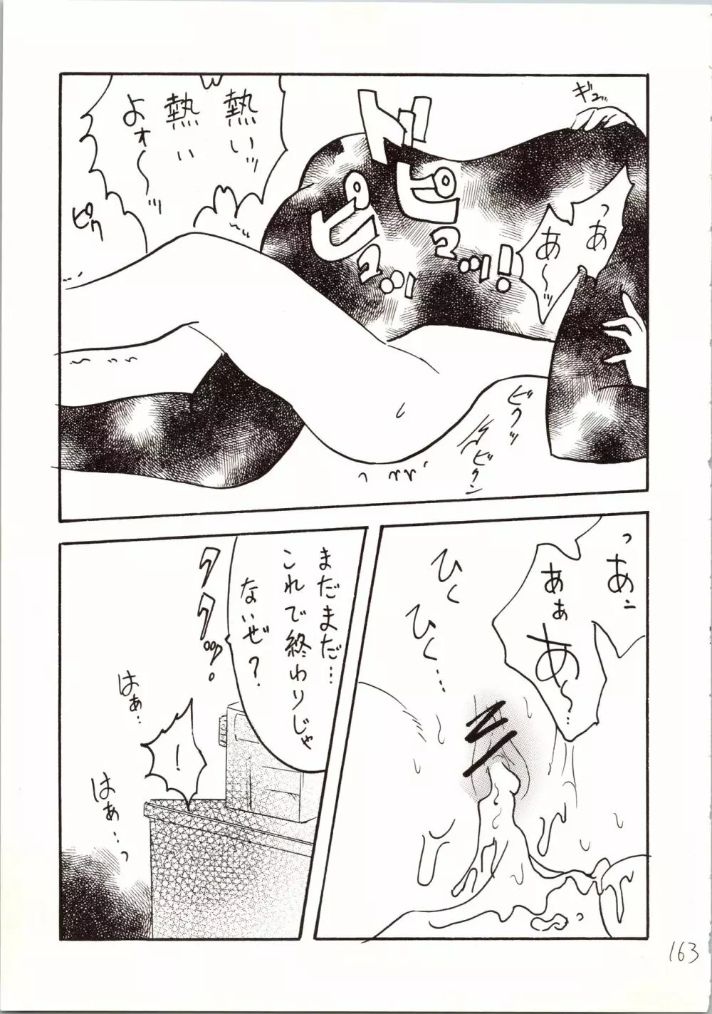 名探偵 DX - page163