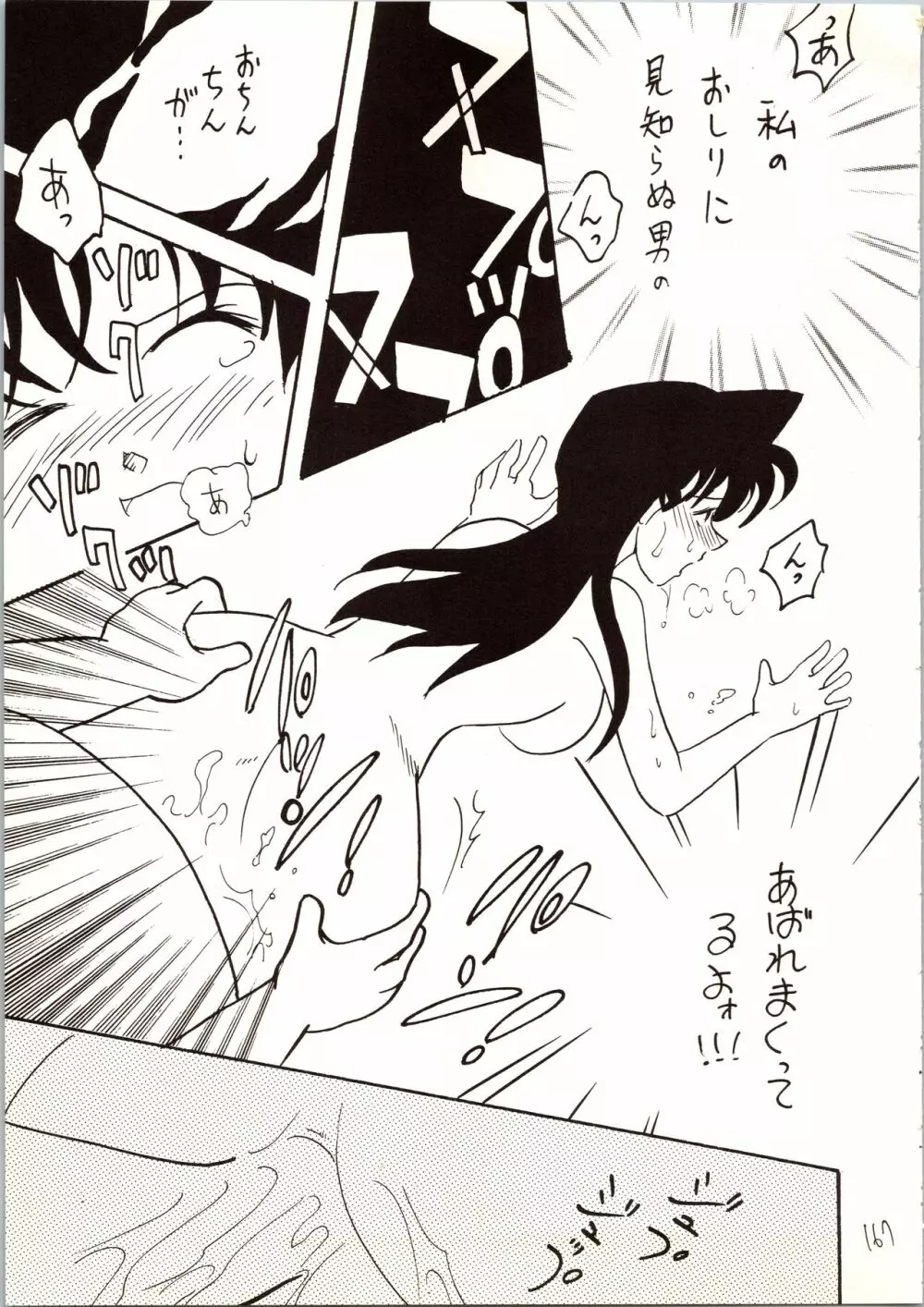名探偵 DX - page167
