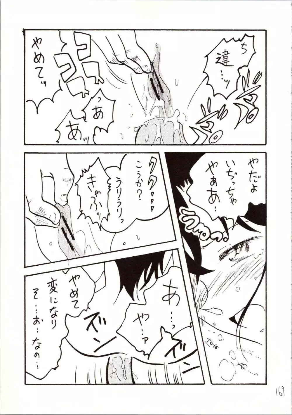 名探偵 DX - page169