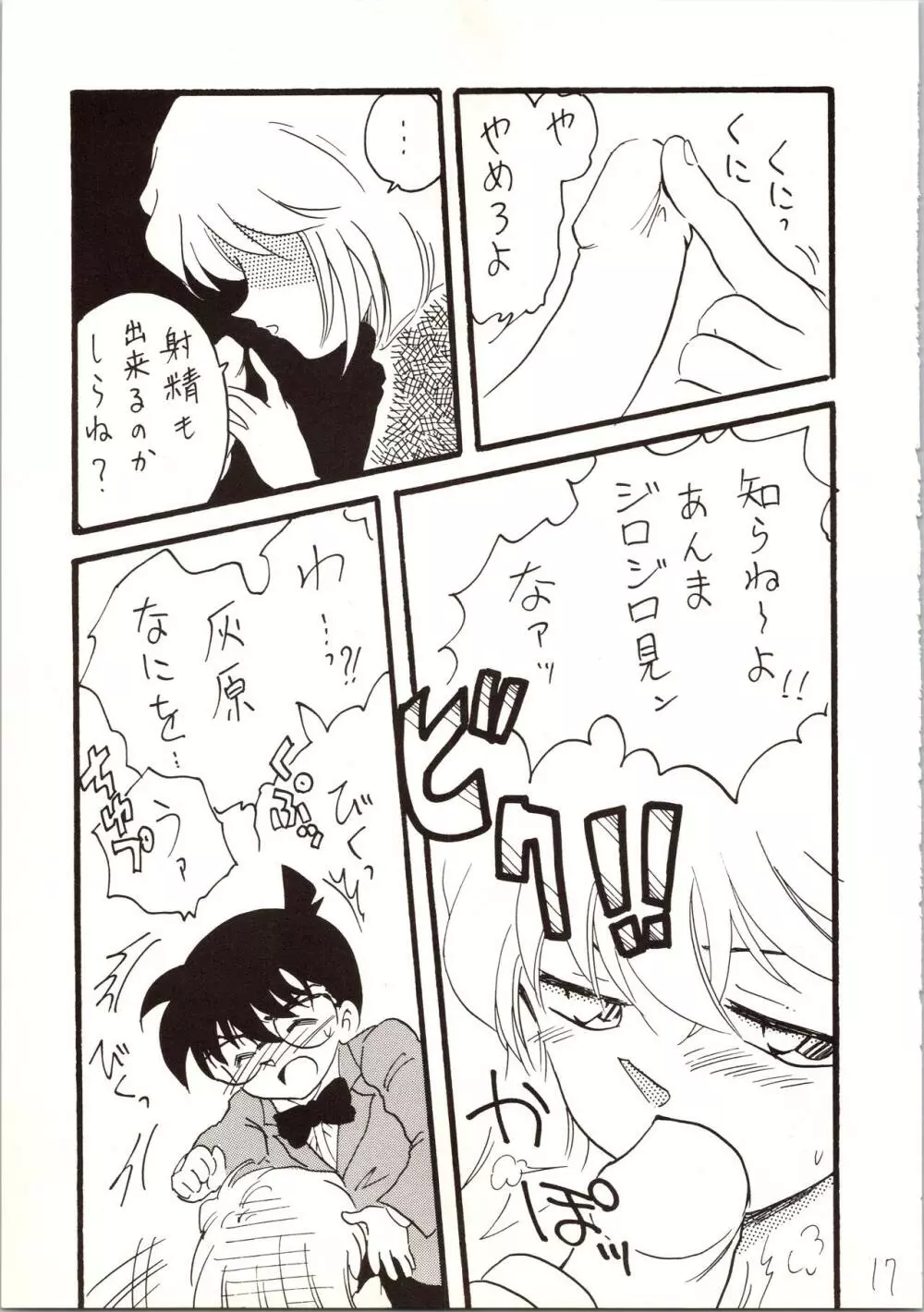 名探偵 DX - page17