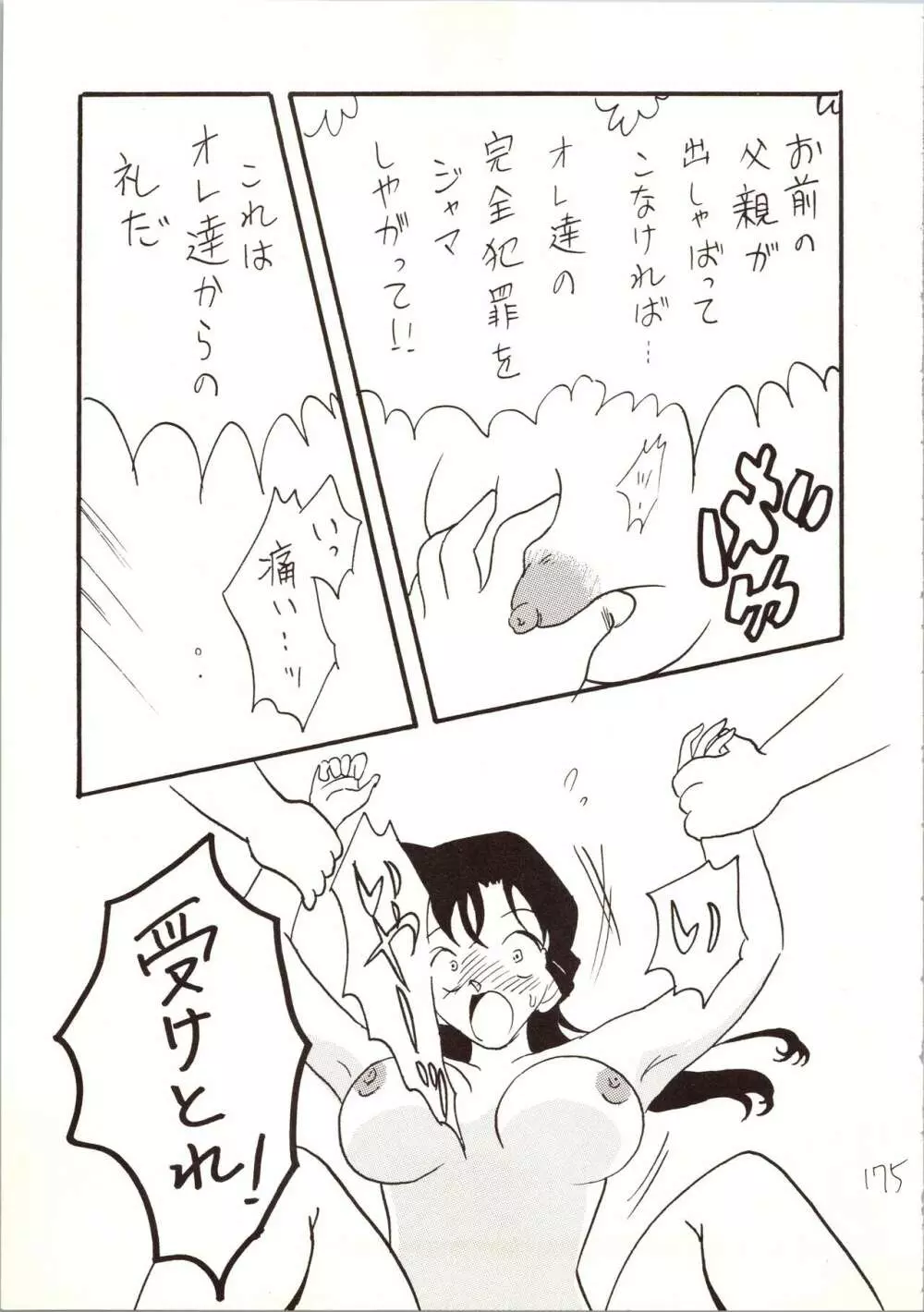 名探偵 DX - page175