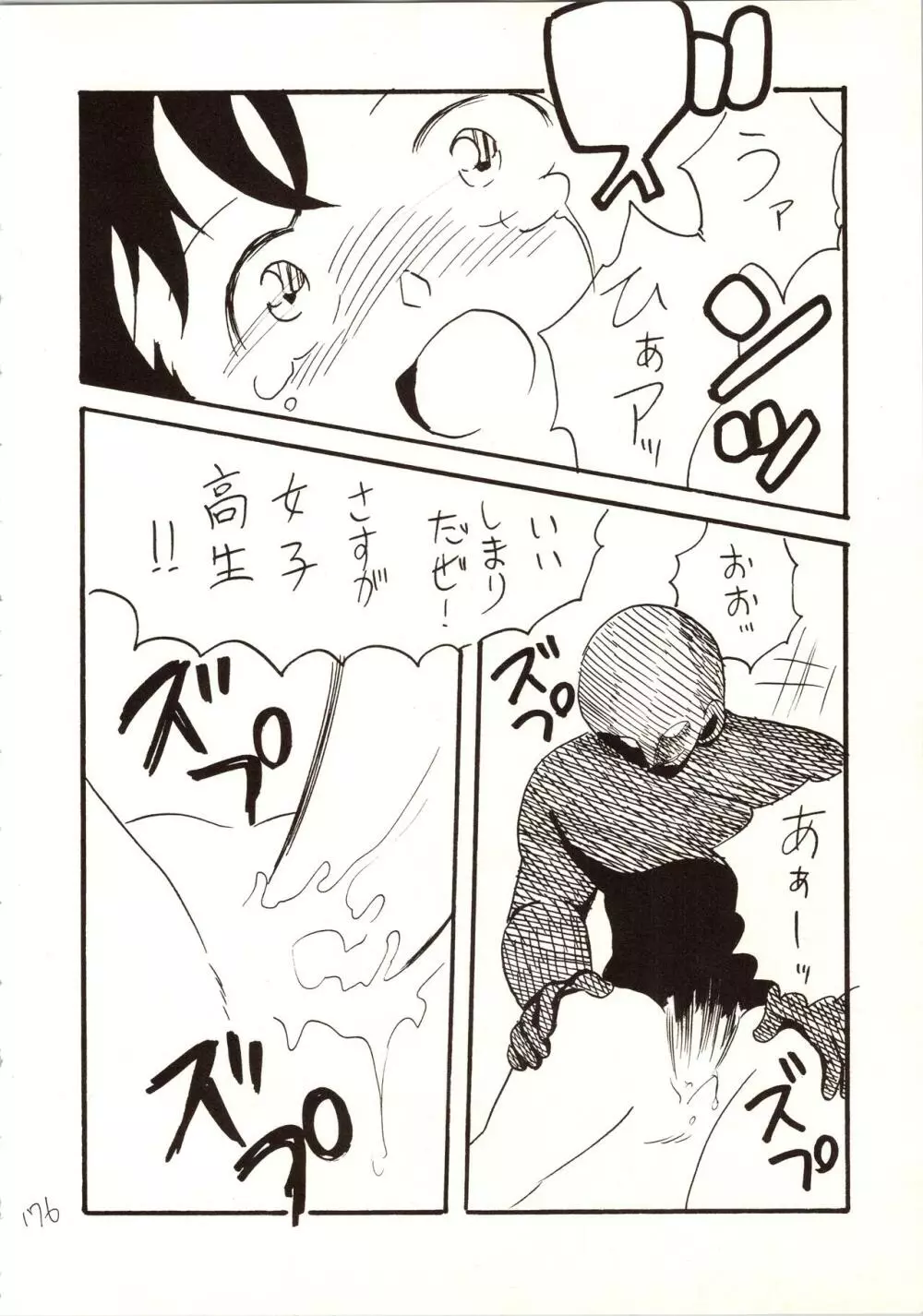 名探偵 DX - page176