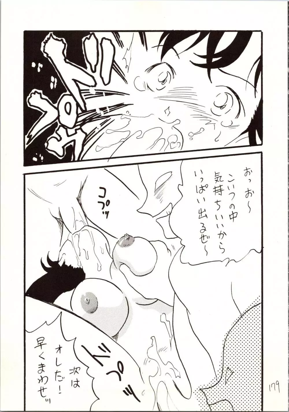 名探偵 DX - page179