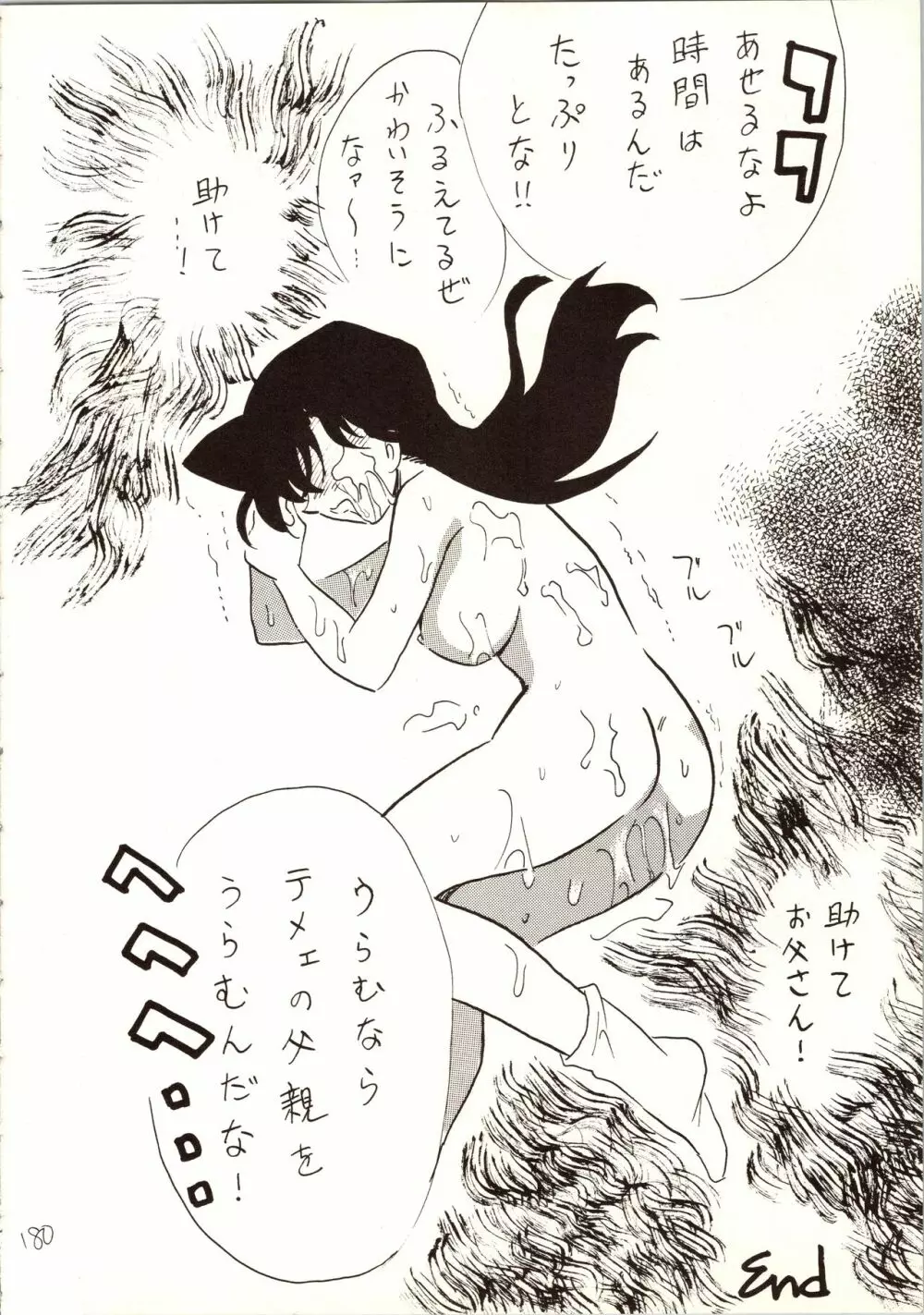 名探偵 DX - page180
