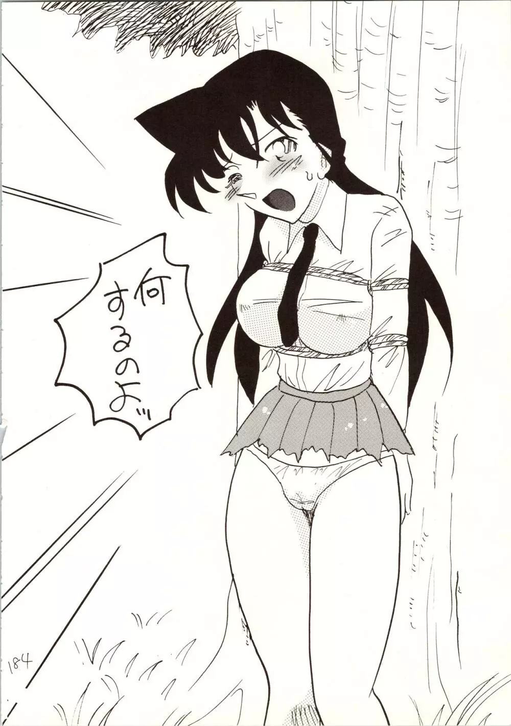 名探偵 DX - page184