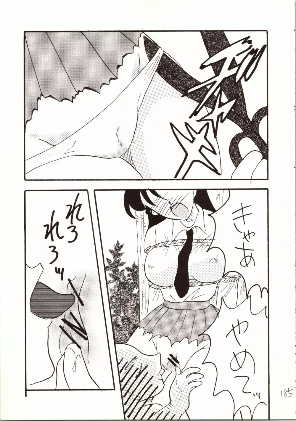 名探偵 DX - page185