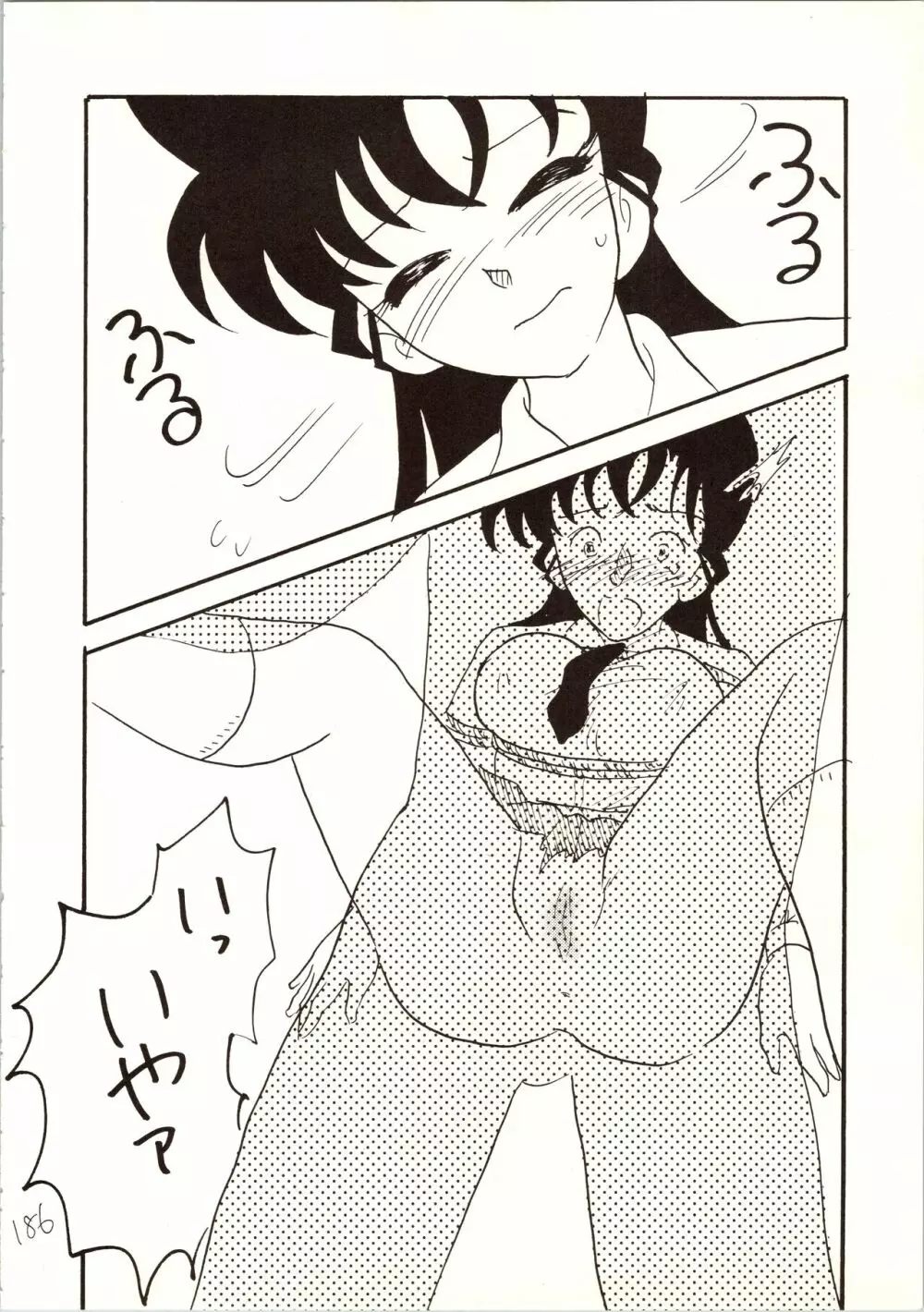 名探偵 DX - page186