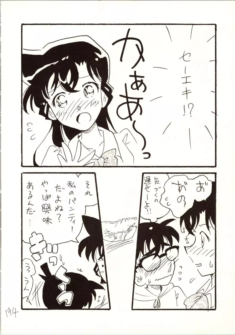 名探偵 DX - page194