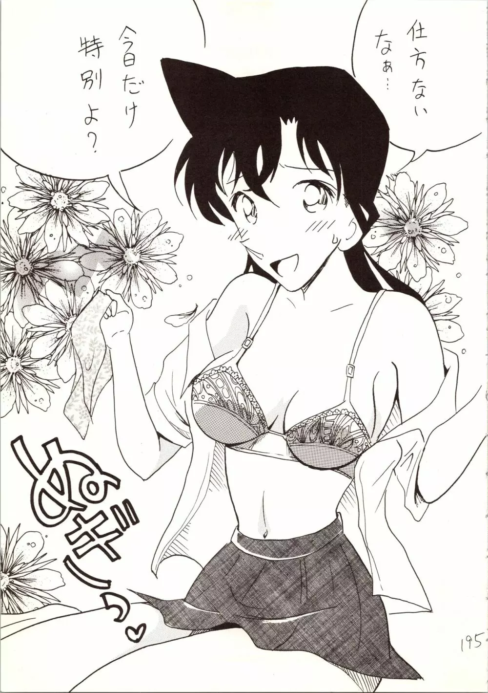 名探偵 DX - page195