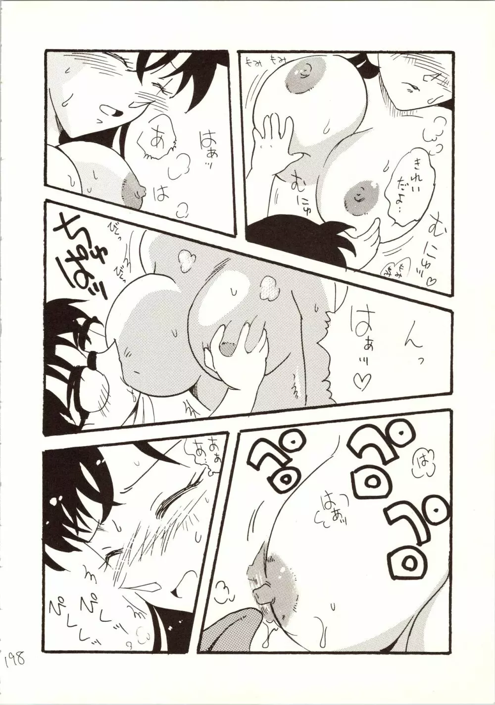 名探偵 DX - page198