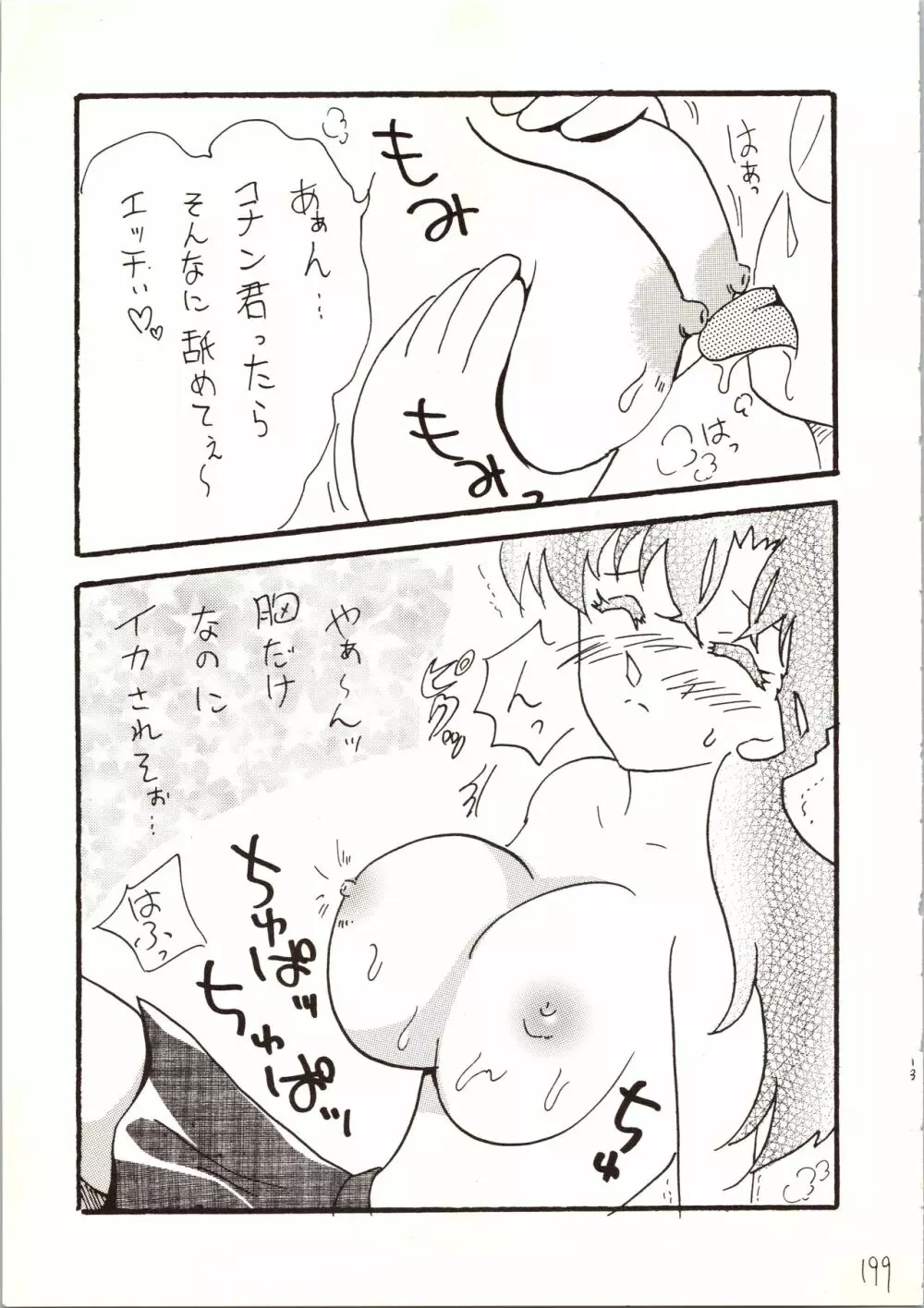 名探偵 DX - page199