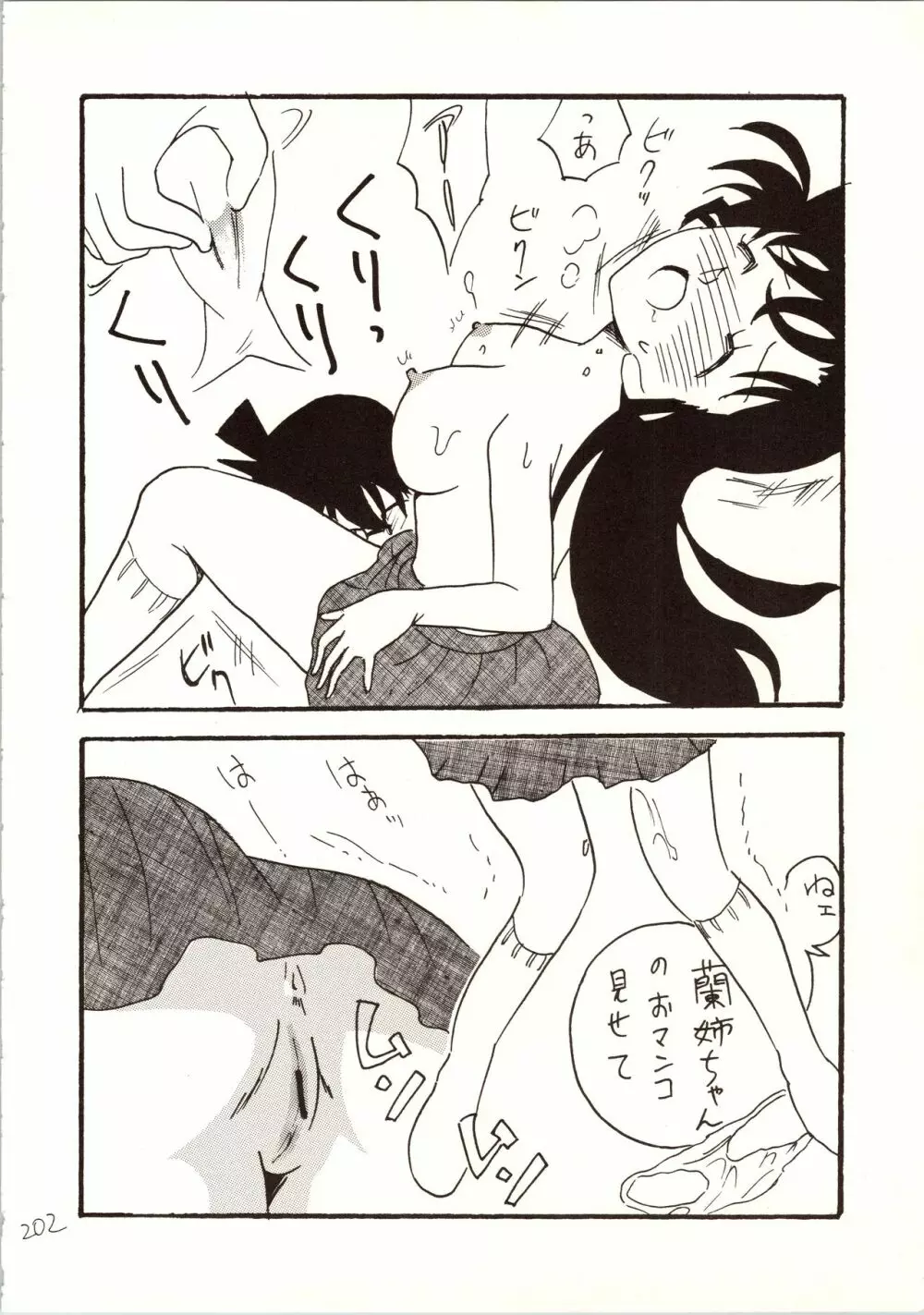 名探偵 DX - page202