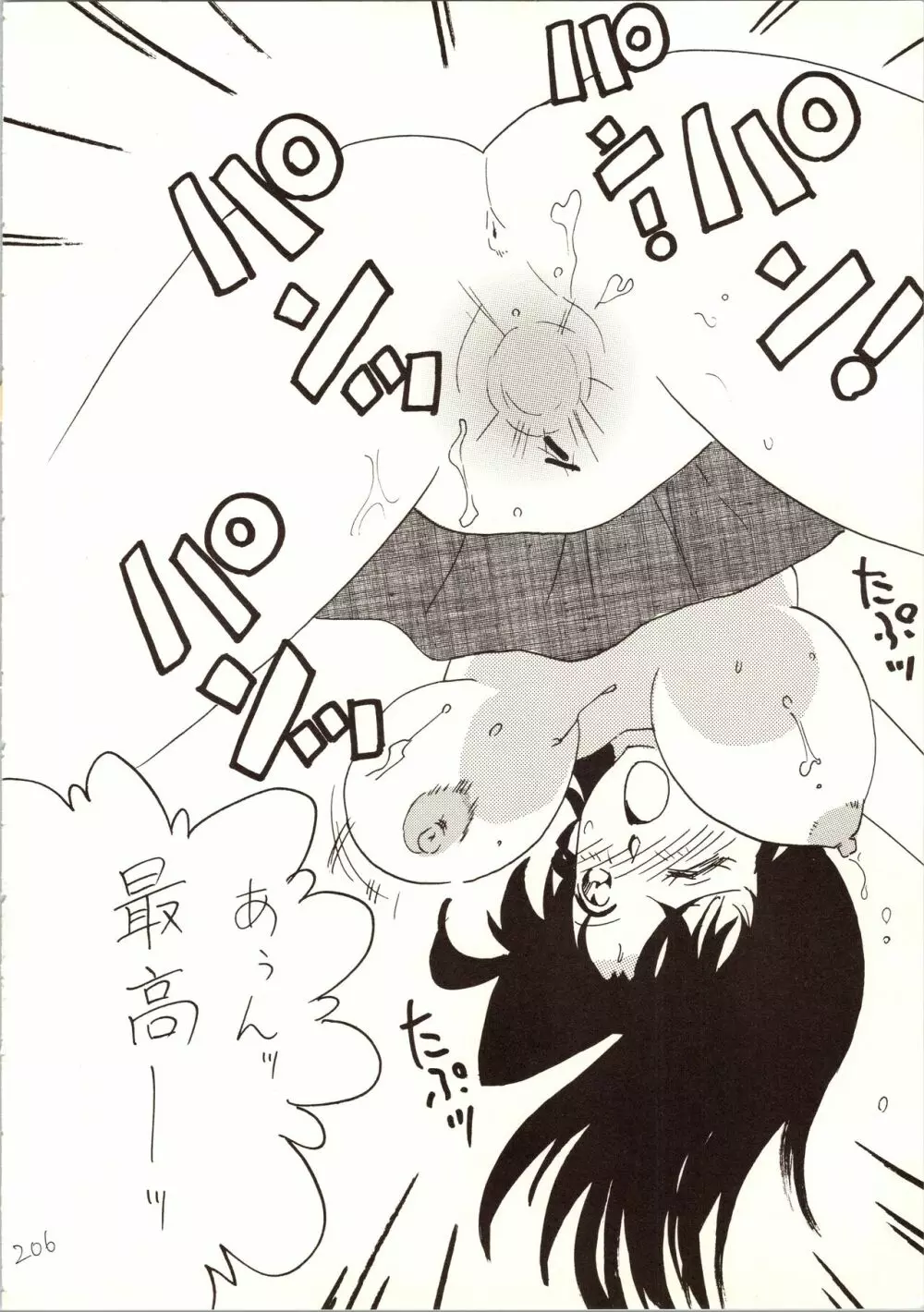 名探偵 DX - page206