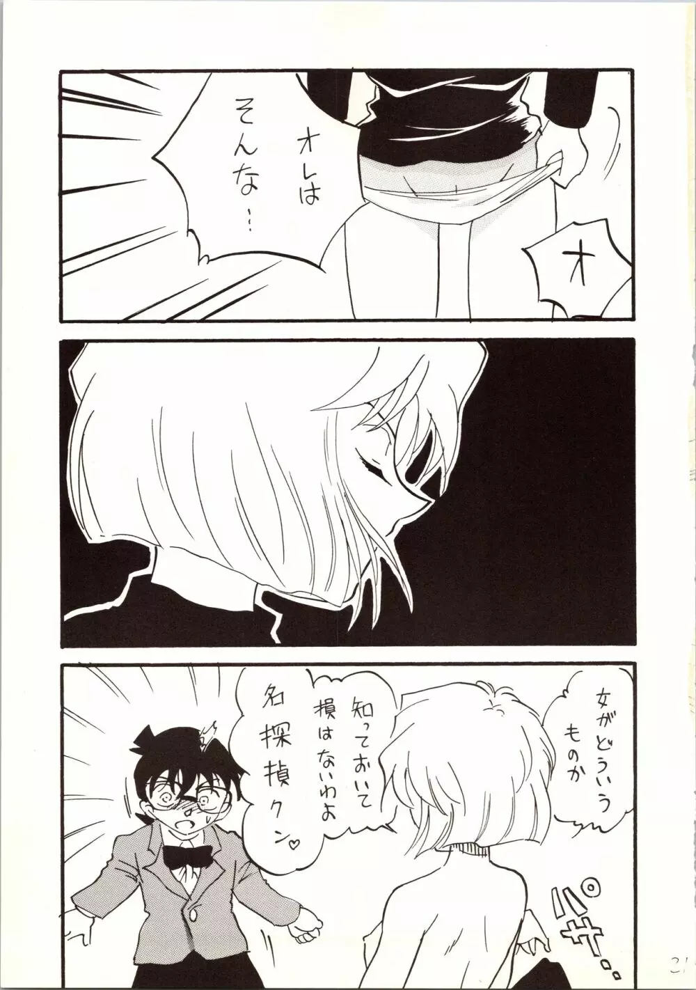 名探偵 DX - page21