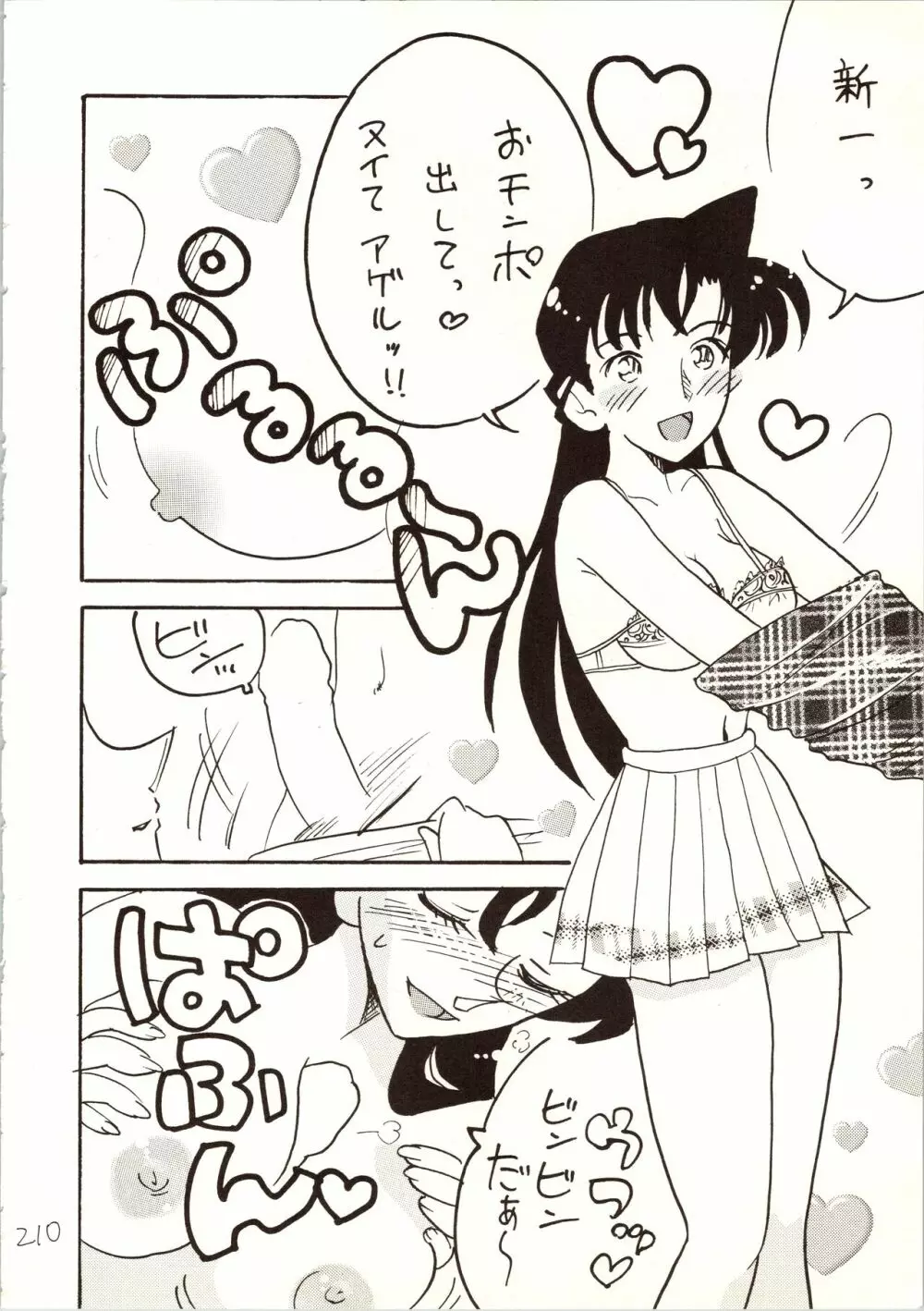 名探偵 DX - page210