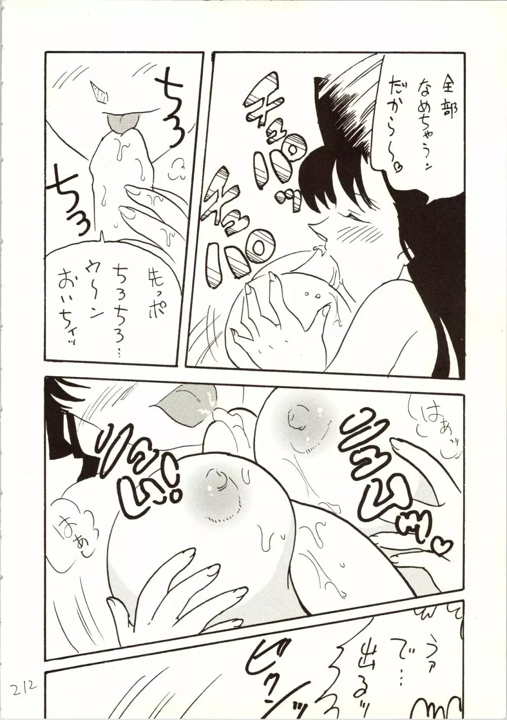 名探偵 DX - page212