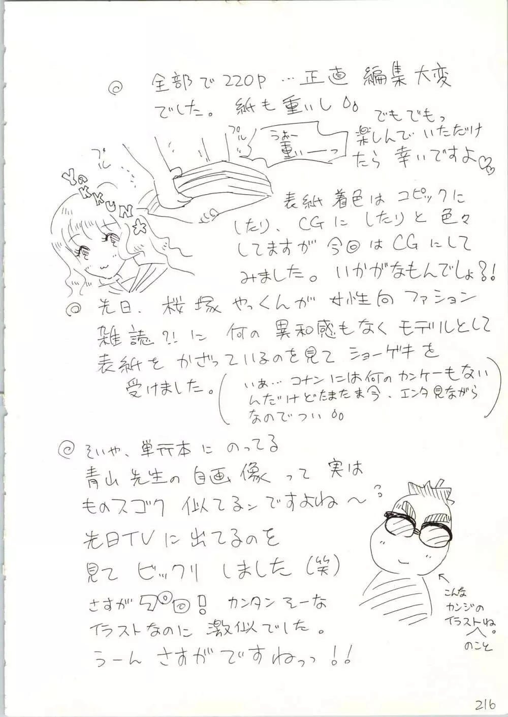 名探偵 DX - page216