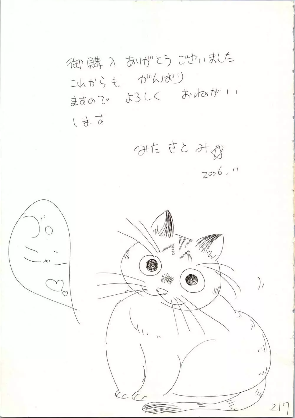名探偵 DX - page217