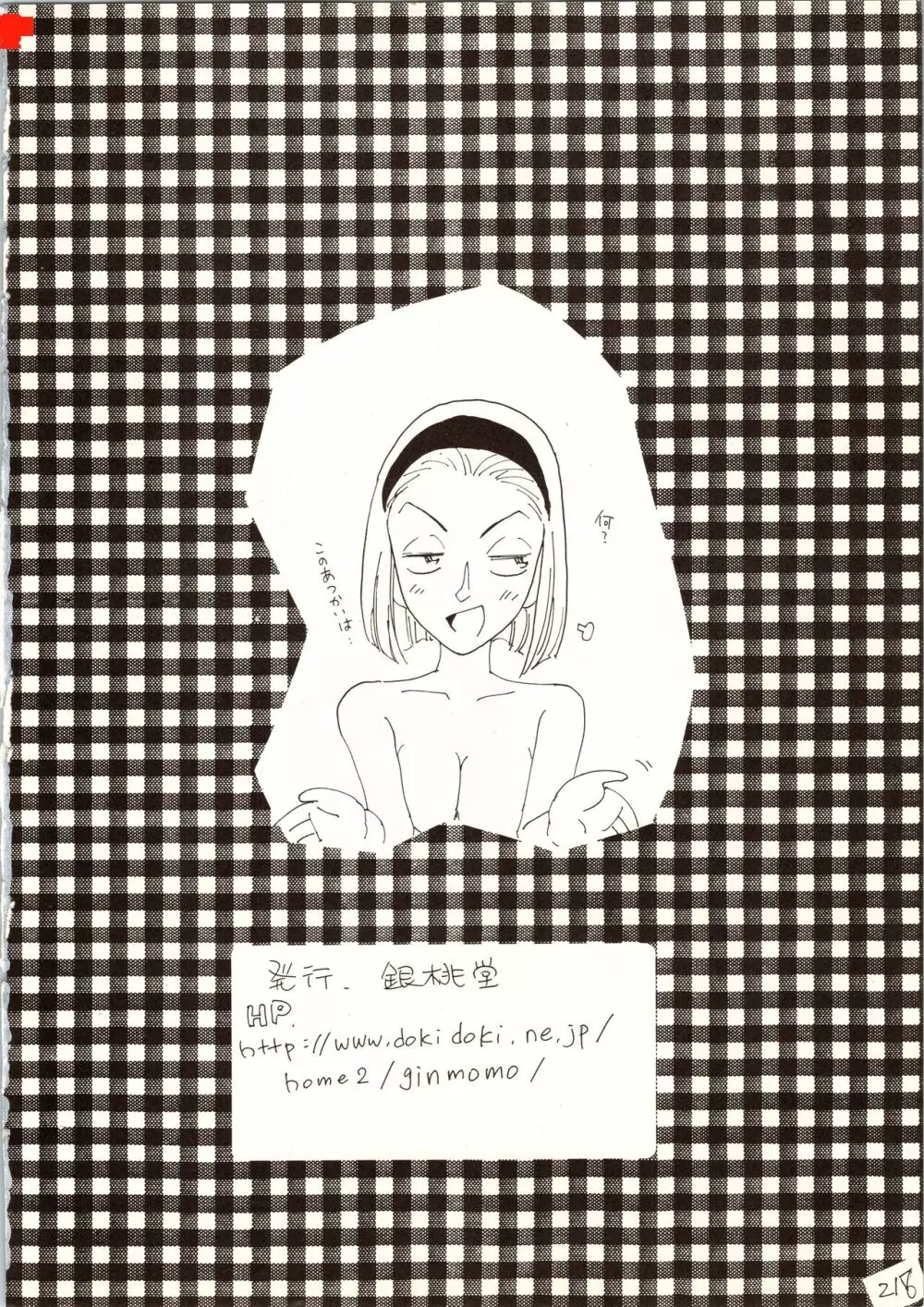 名探偵 DX - page218