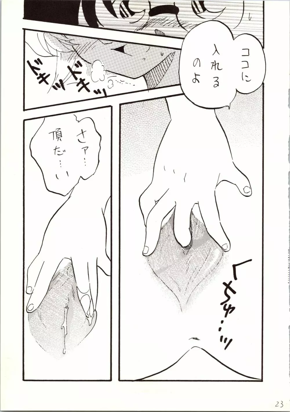 名探偵 DX - page23