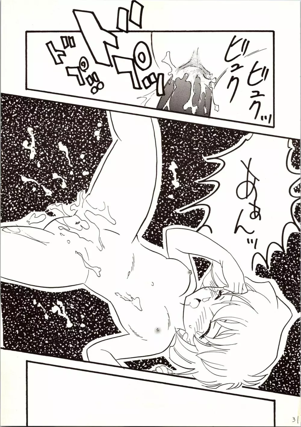 名探偵 DX - page31