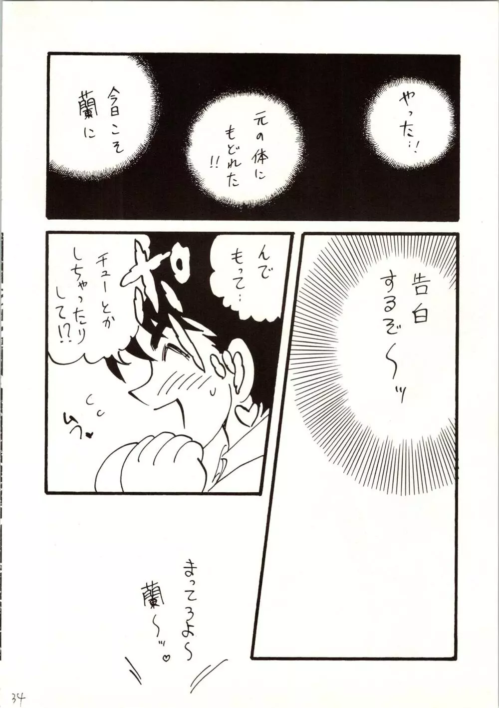 名探偵 DX - page34