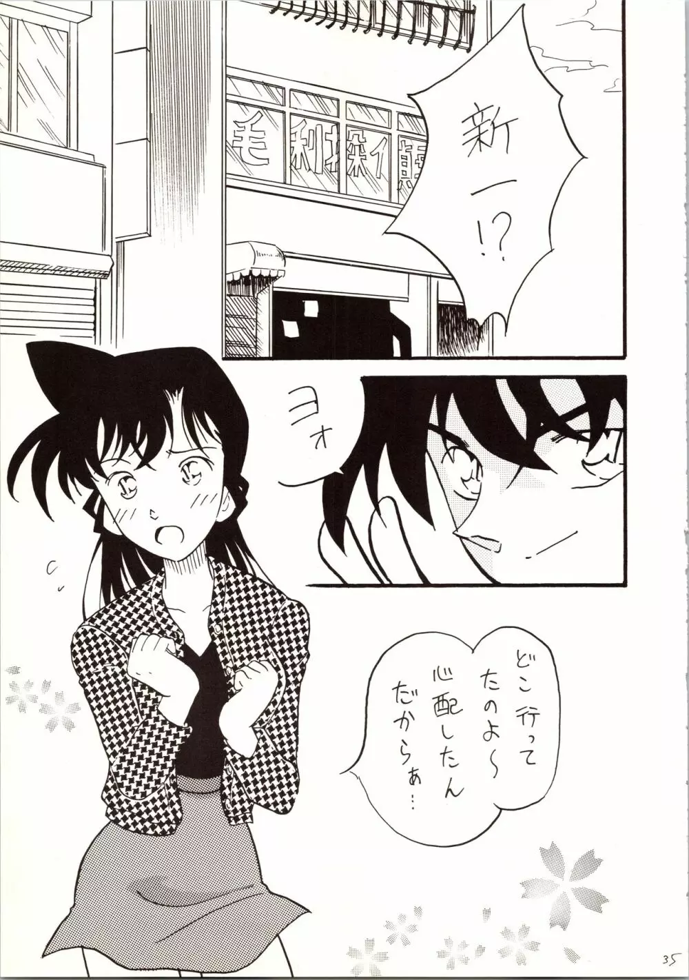 名探偵 DX - page35