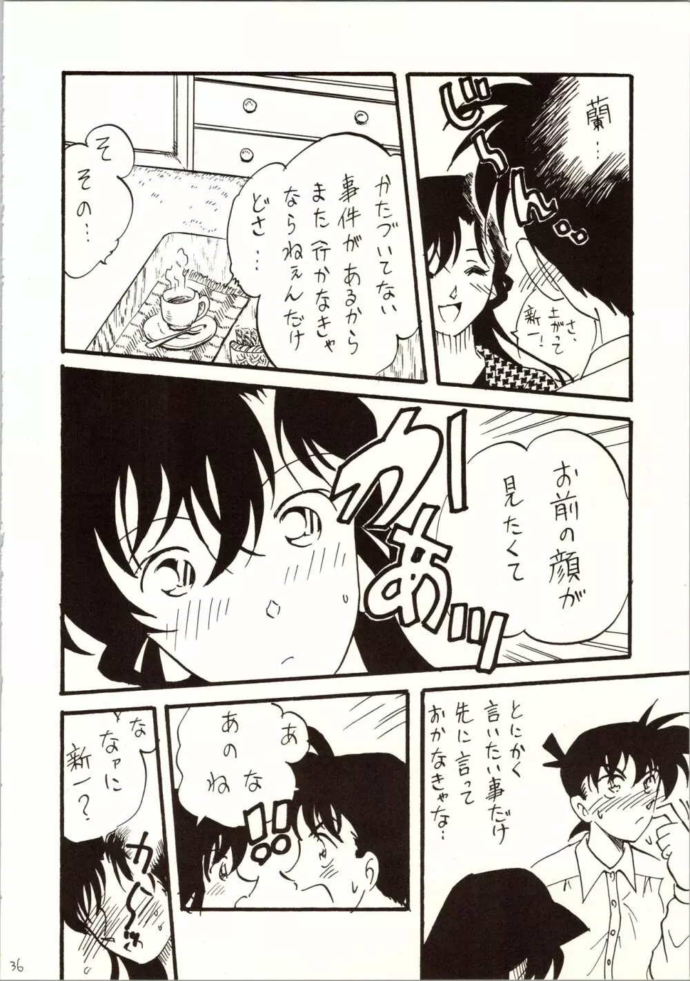 名探偵 DX - page36