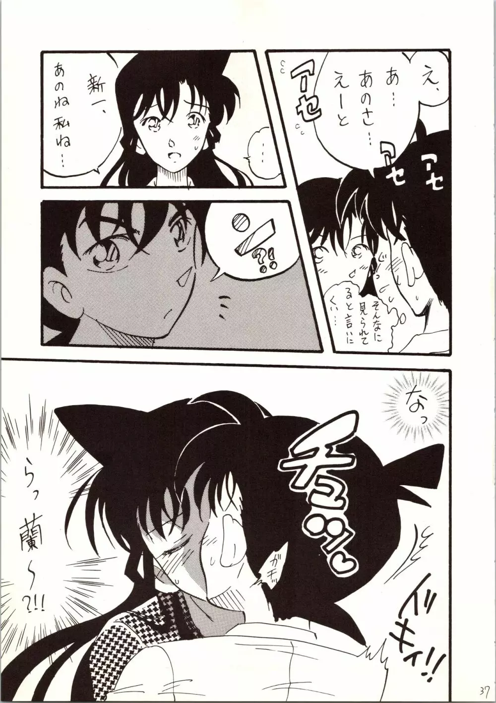 名探偵 DX - page37