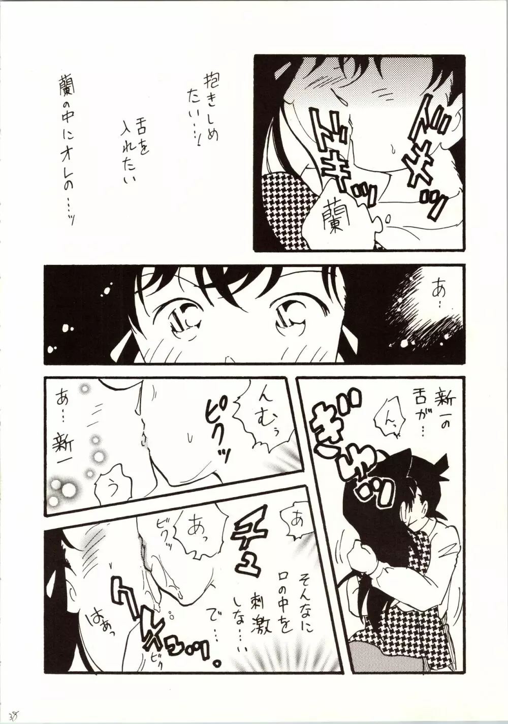 名探偵 DX - page38