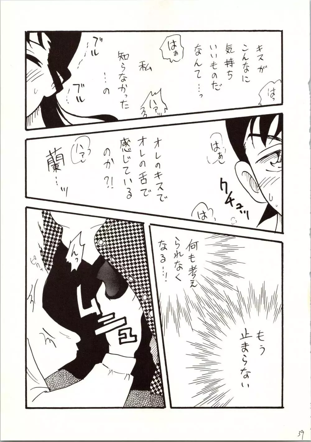 名探偵 DX - page39