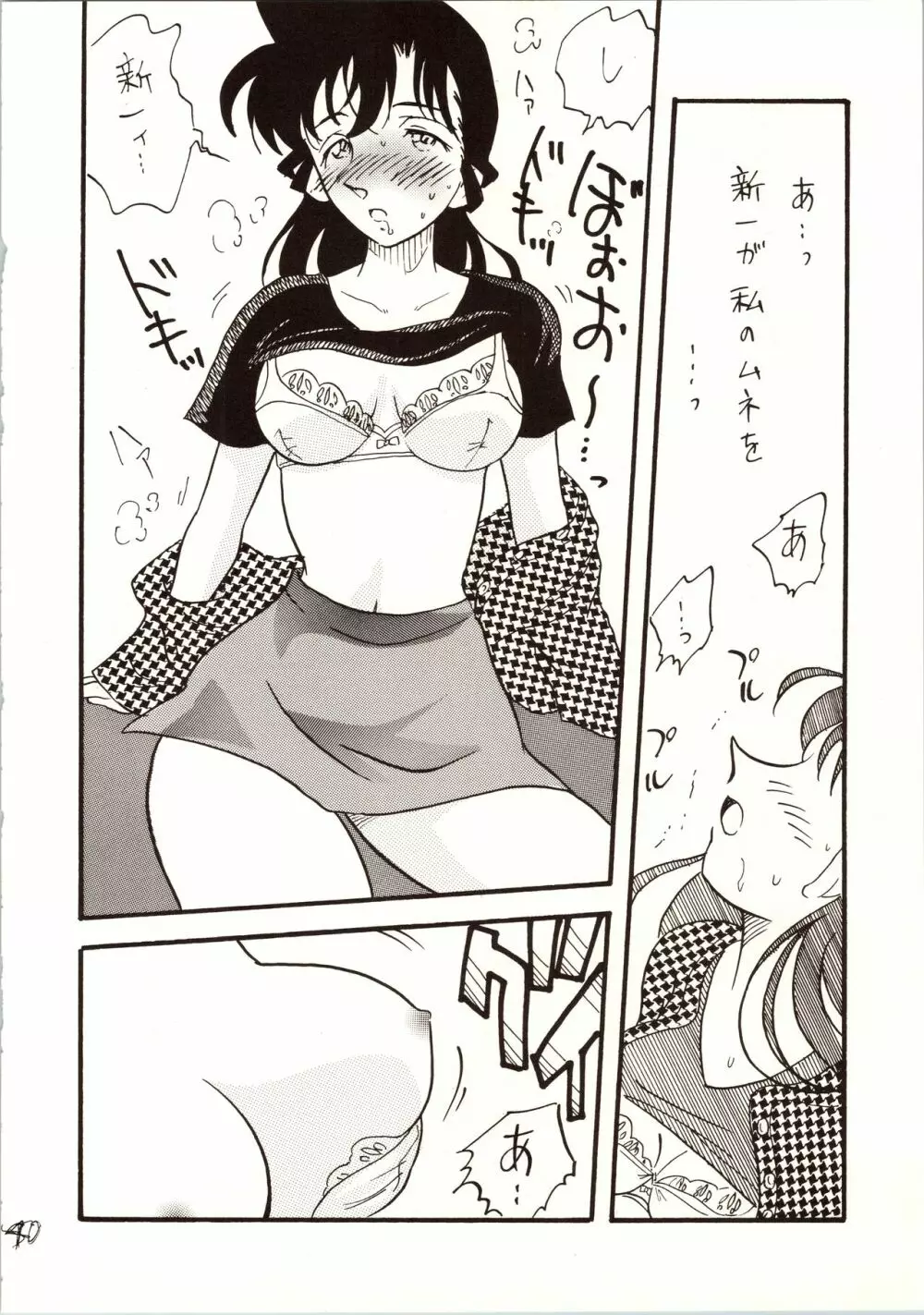 名探偵 DX - page40