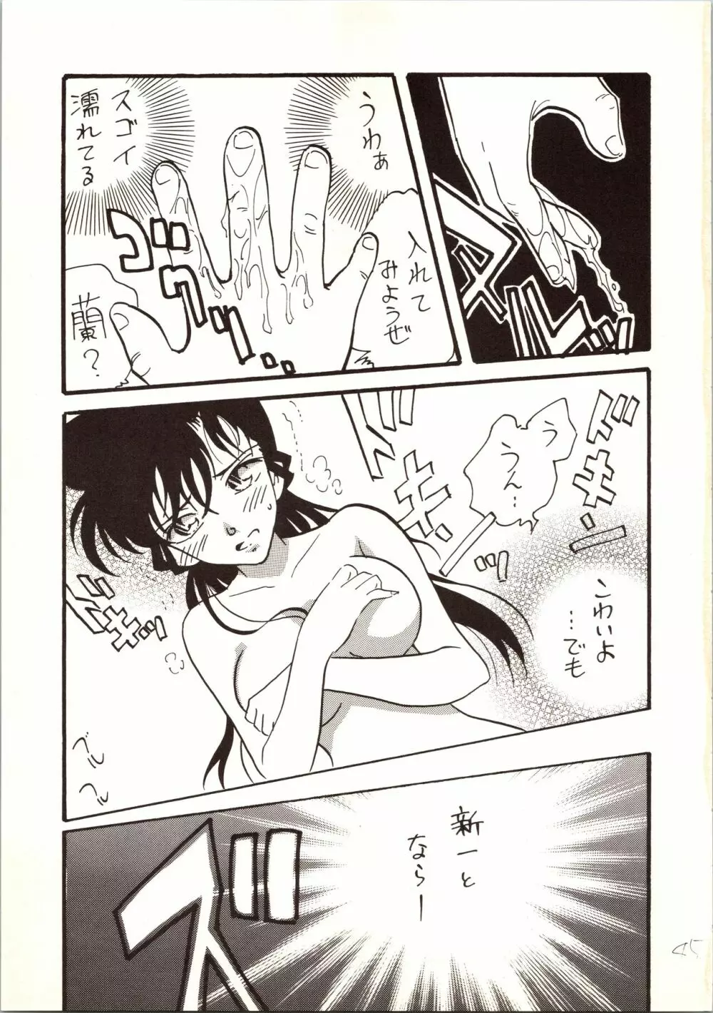 名探偵 DX - page45