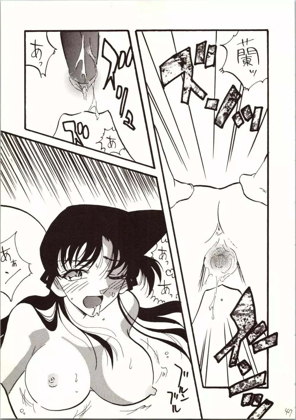 名探偵 DX - page47