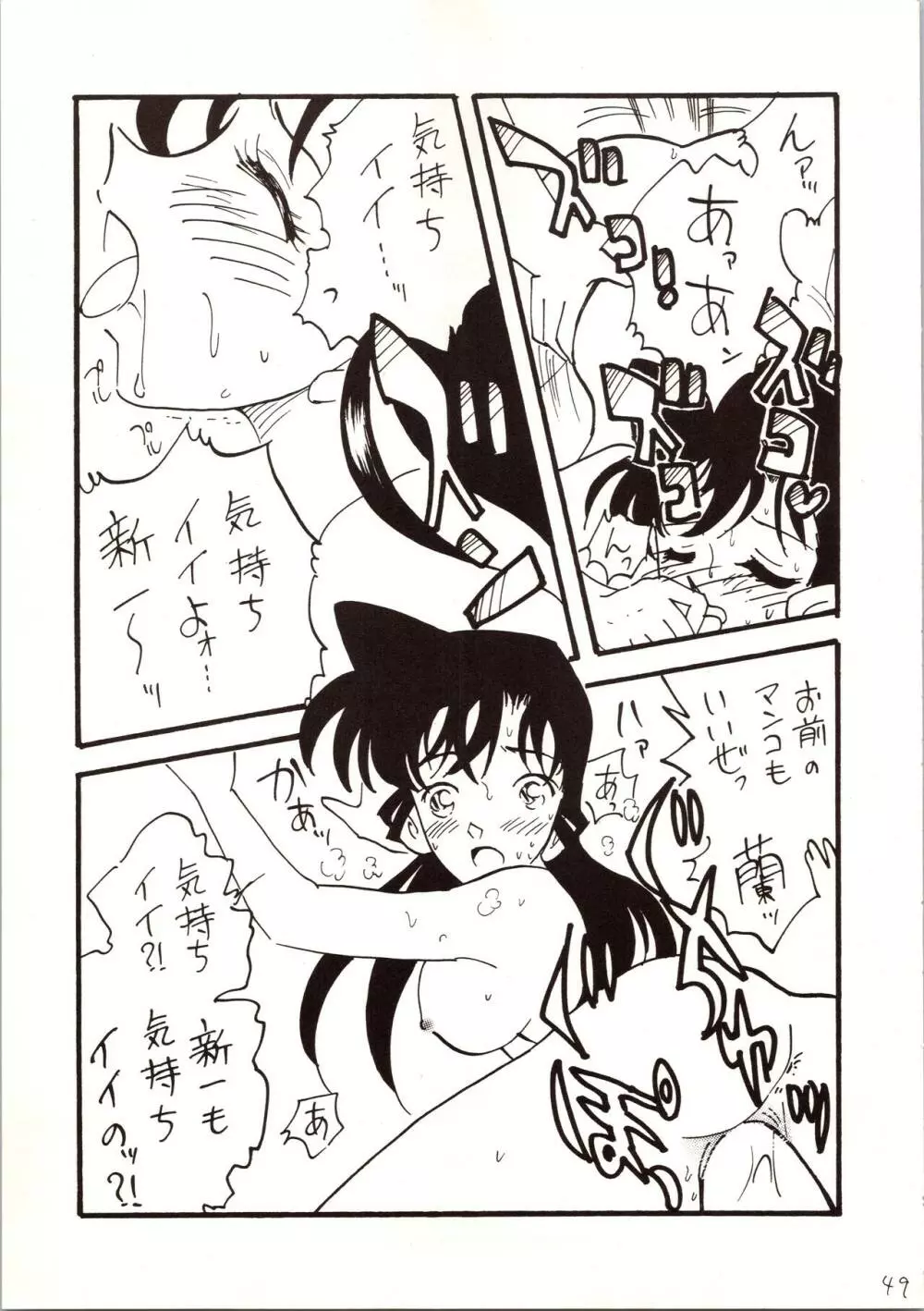 名探偵 DX - page49