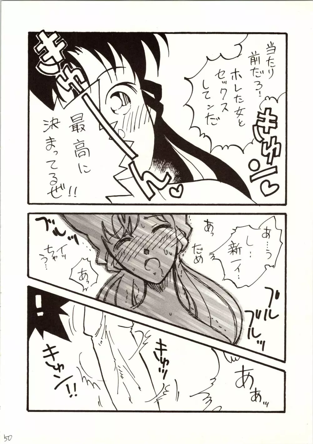 名探偵 DX - page50
