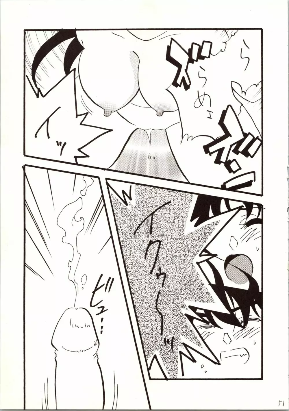 名探偵 DX - page51