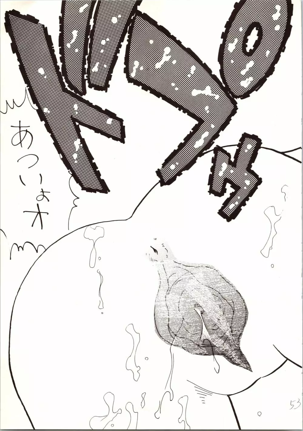 名探偵 DX - page53