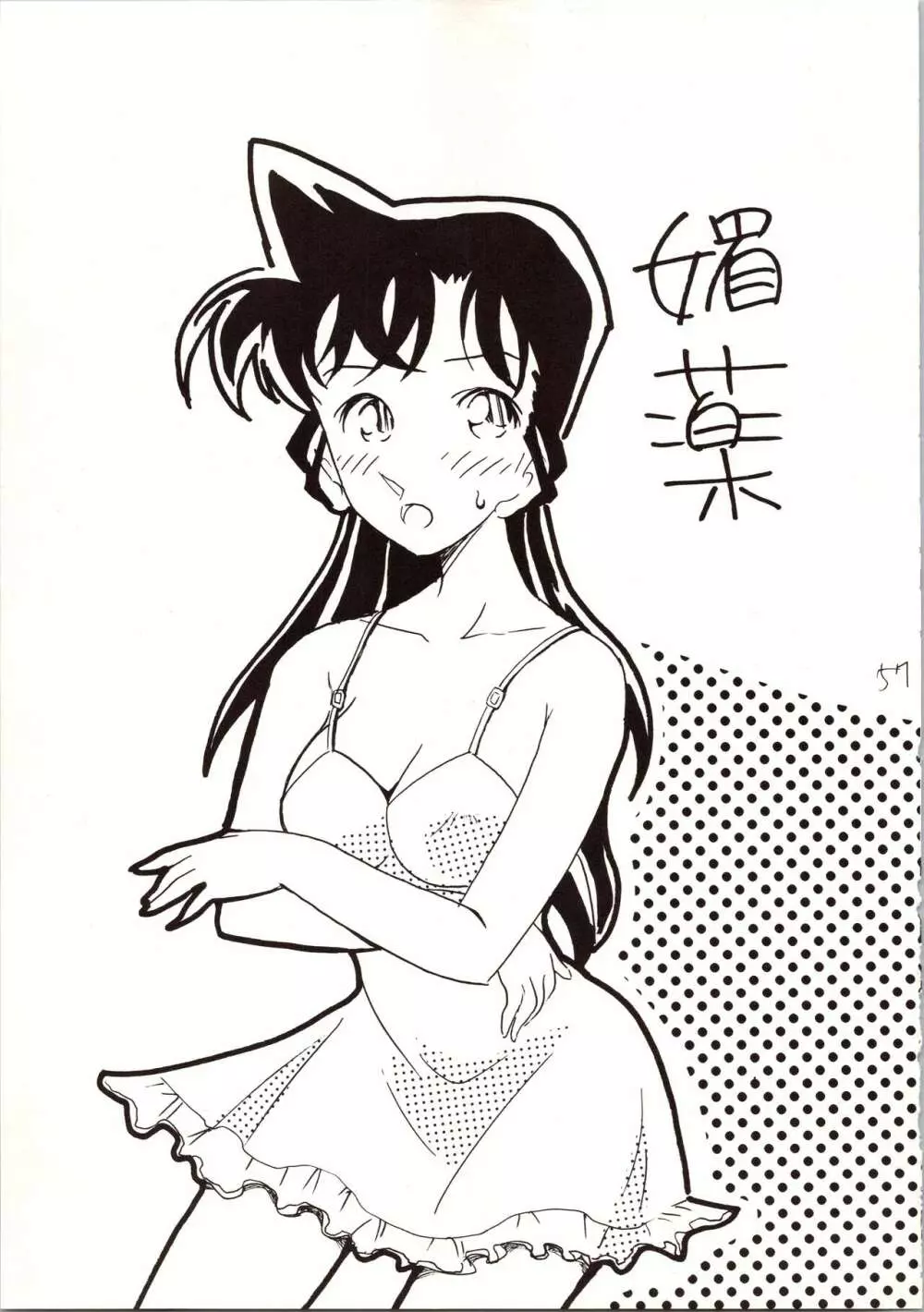 名探偵 DX - page57