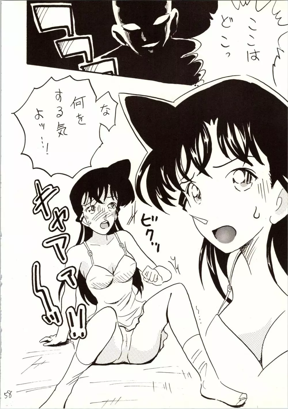 名探偵 DX - page58